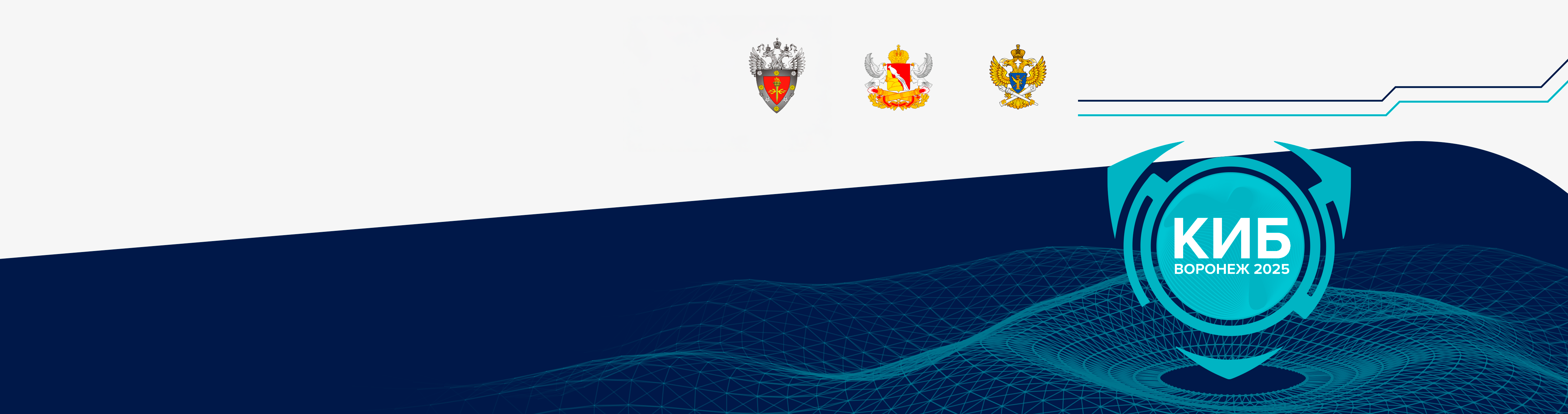 Ежегодная конференция КИБ 2025